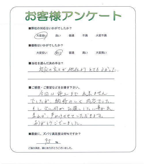 大阪府高槻市 F様