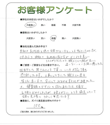工事の感想を聞かせてください。