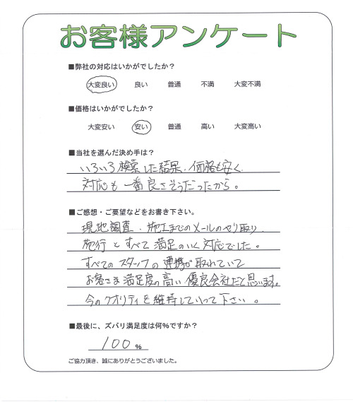 大阪府南河内郡太子町 K様