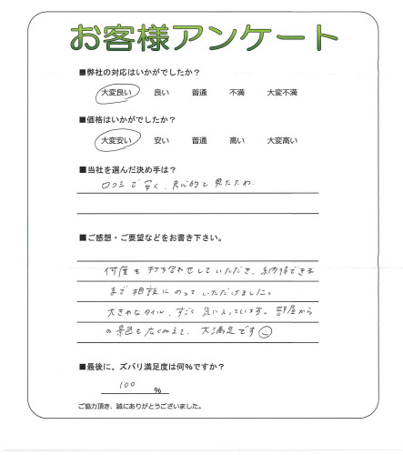 工事の感想を聞かせてください。