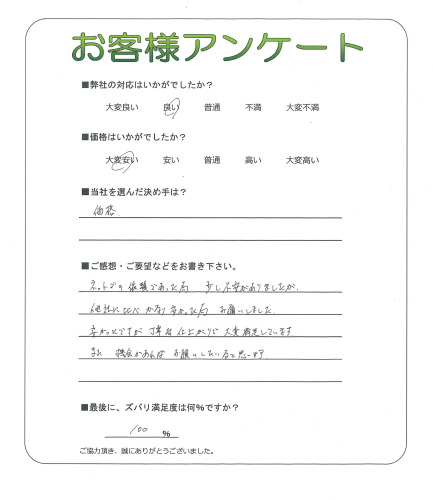 大阪府泉佐野市 M様