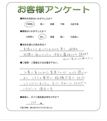工事の感想を聞かせてください。