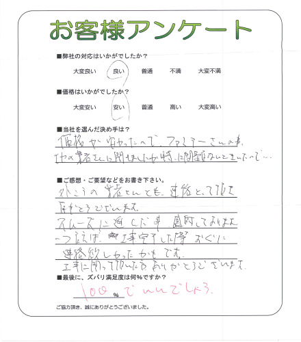 工事の感想を聞かせてください。