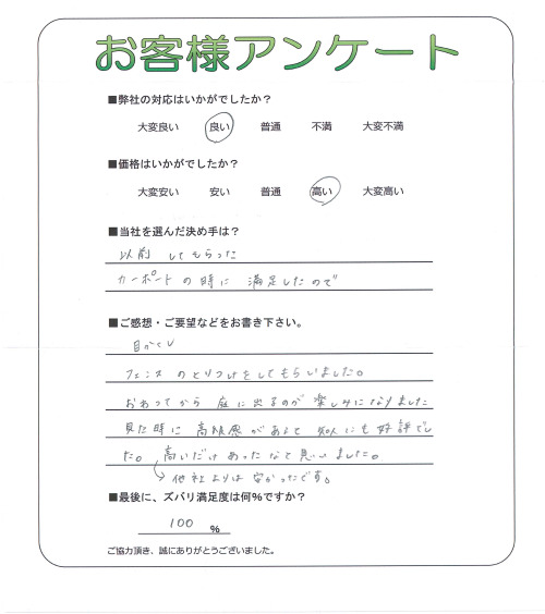 大阪府柏原市 K様