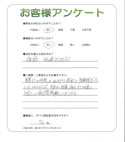 大阪府門真市 O様
