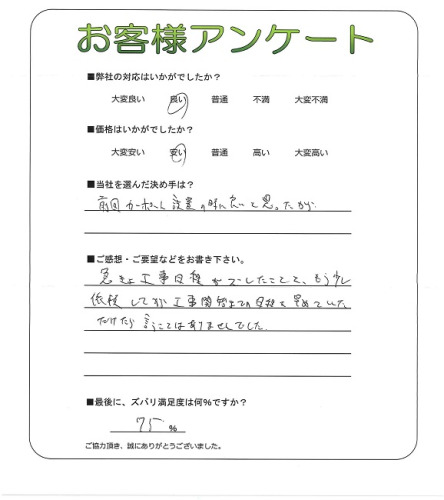 工事の感想を聞かせてください。