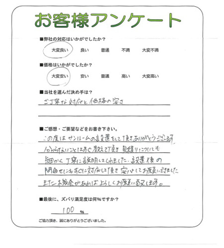 工事の感想を聞かせてください。