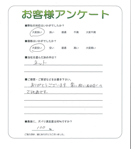 大阪府岸和田市 S様