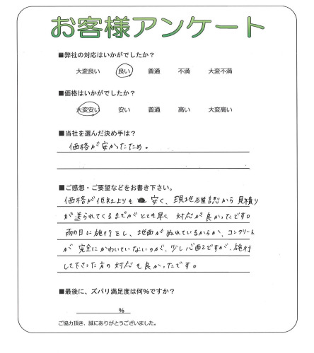 大阪府高槻市 H様