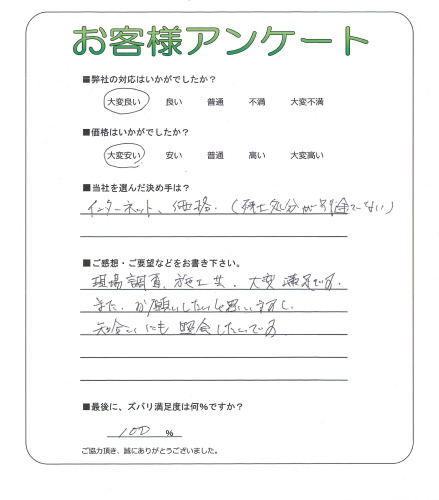 大阪府泉南市 A様