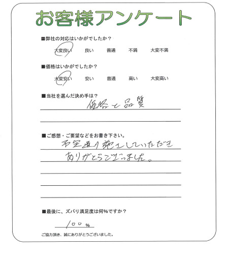 大阪府羽曳野市 O様