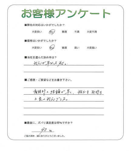 大阪府高槻市 K様