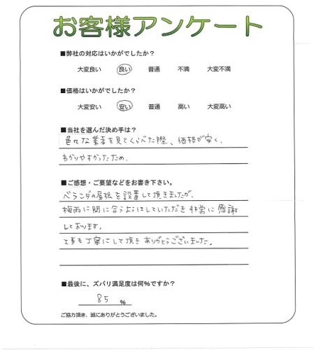 工事の感想を聞かせてください。