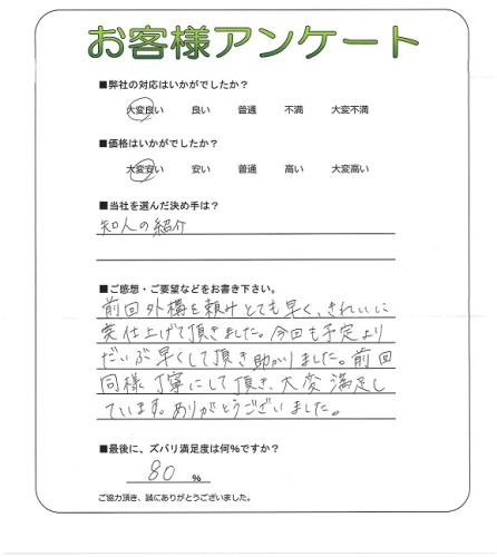 工事の感想を聞かせてください。