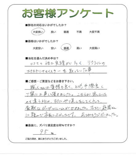 工事の感想を聞かせてください。