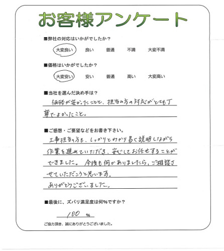 工事の感想を聞かせてください。