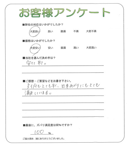 工事の感想を聞かせてください。