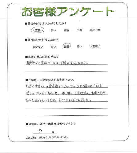 工事の感想を聞かせてください。