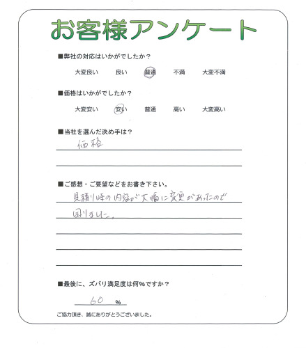 大阪府堺市東区 K様