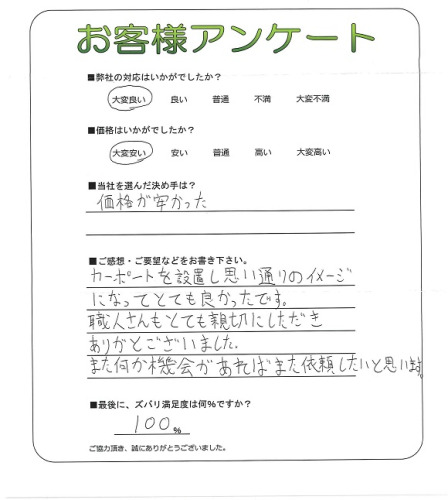 工事の感想を聞かせてください。