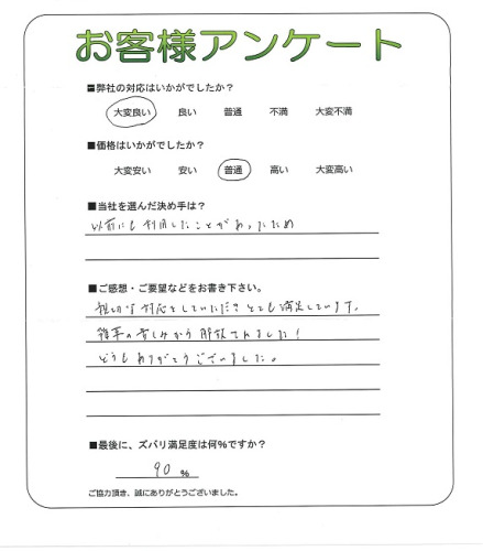 工事の感想を聞かせてください。