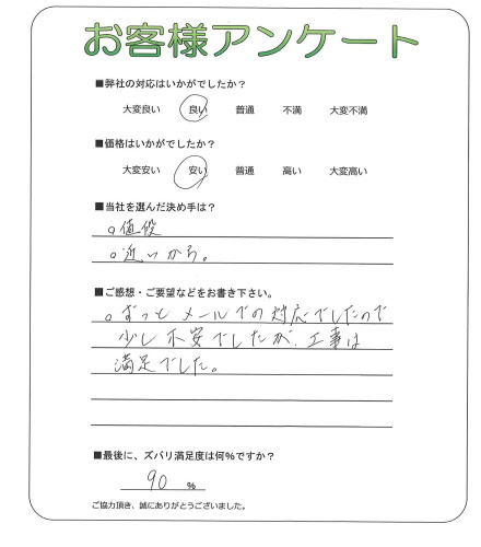 工事の感想を聞かせてください。