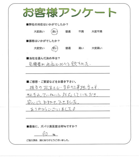 工事の感想を聞かせてください。