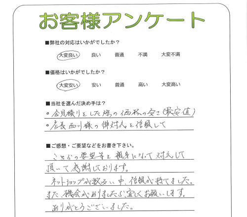 大阪府八尾市 T様