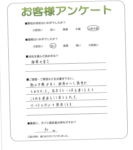 大阪府八尾市 T様