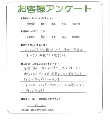 大阪府富田林市 Y様