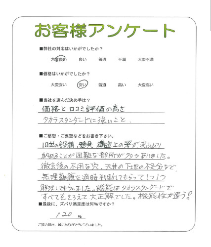工事の感想を聞かせてください。