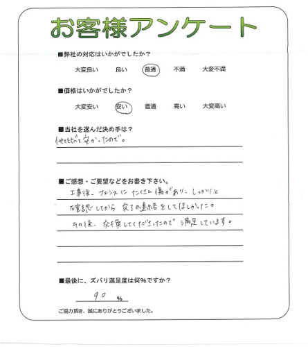 工事の感想を聞かせてください。
