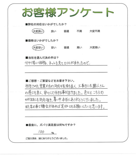 工事の感想を聞かせてください。