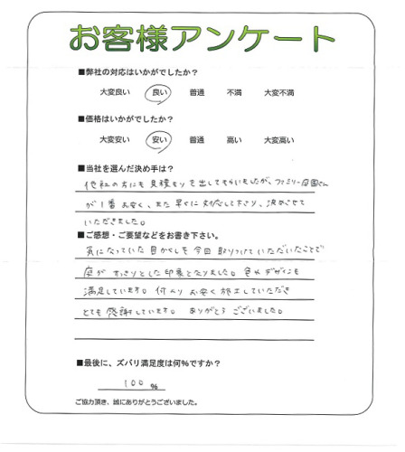 工事の感想を聞かせてください。