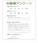 奈良県橿原市 T様