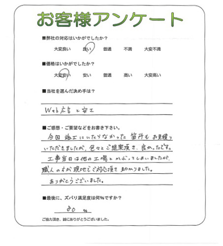 工事の感想を聞かせてください。