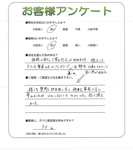工事の感想を聞かせてください。