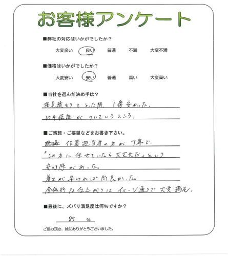 工事の感想を聞かせてください。