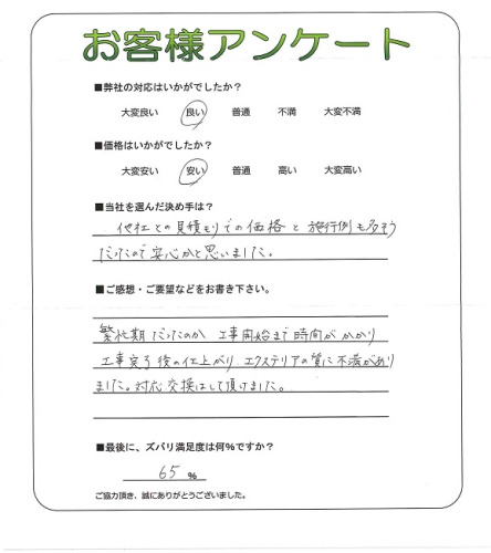 工事の感想を聞かせてください。