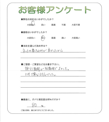 大阪府富田林市 N様