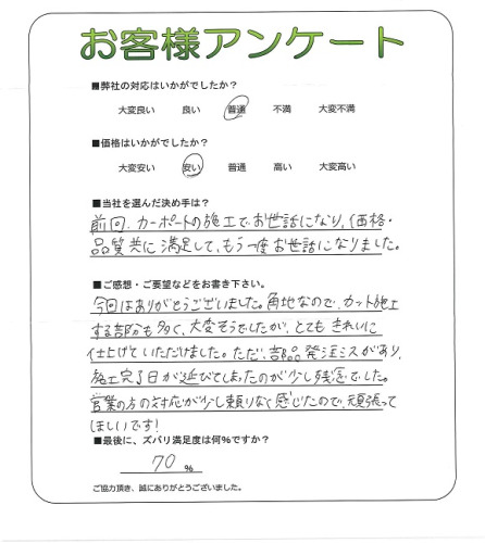 工事の感想を聞かせてください。