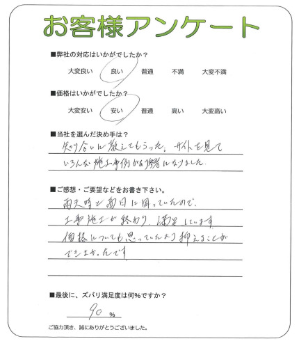 大阪府枚方市 G様