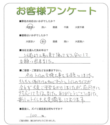 工事の感想を聞かせてください。