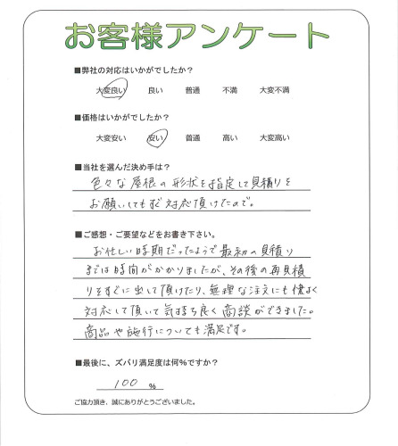 大阪府枚方市 N様
