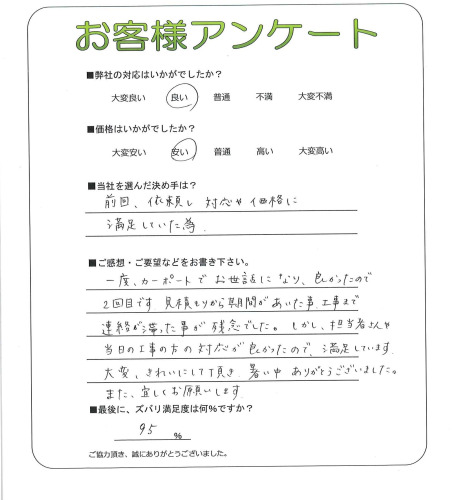 大阪府泉南郡熊取町 T様
