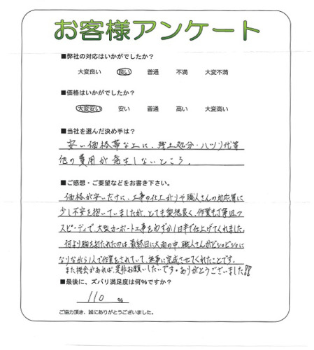 工事の感想を聞かせてください。