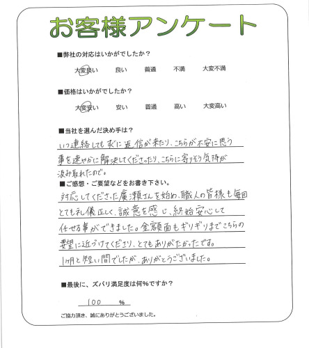 工事の感想を聞かせてください。