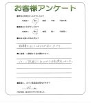 滋賀県守山市 A様