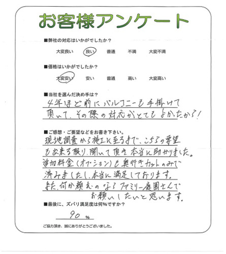 工事の感想を聞かせてください。