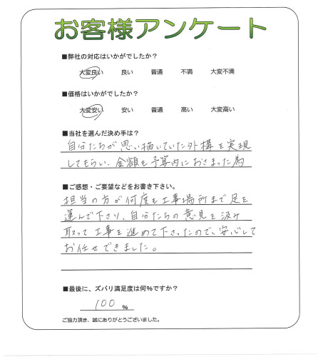 工事の感想を聞かせてください。